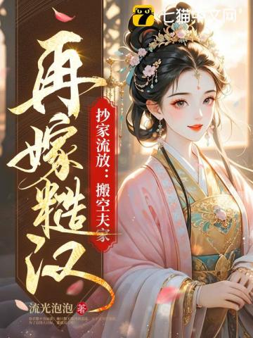 抄家流放:大小姐靠空间带全家杀疯了